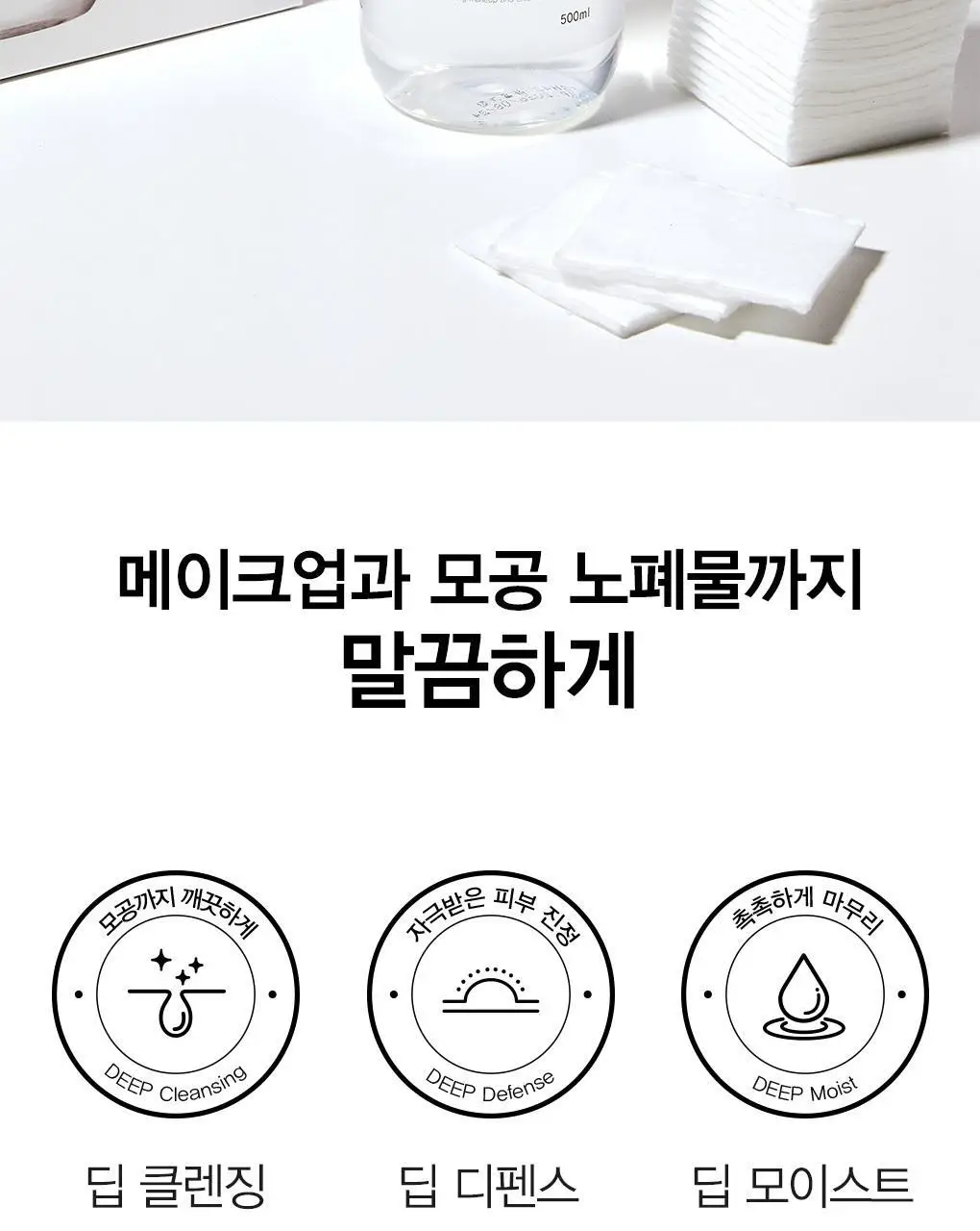[올영단독/증정기획] 나이팅게일 클렌징워터 딥 500ml 기획 상세페이지 4